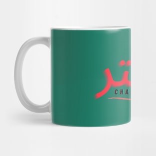 CHAPTER Mug